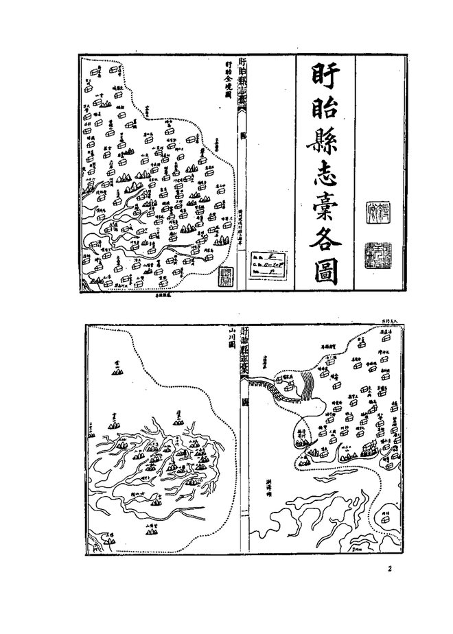 盱眙县志稿（光绪年间） 书影 5
