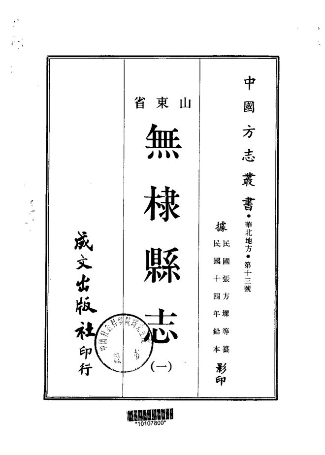 无棣县志 书影 1