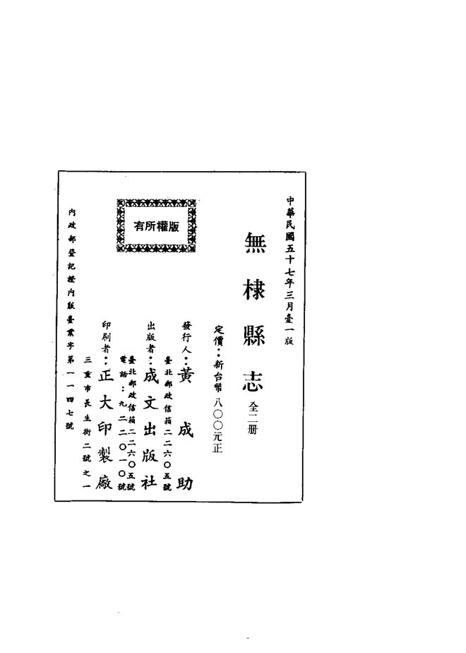 无棣县志 书影 2