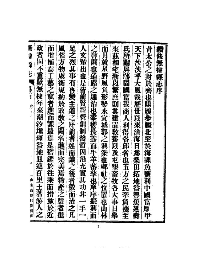 无棣县志 书影 3