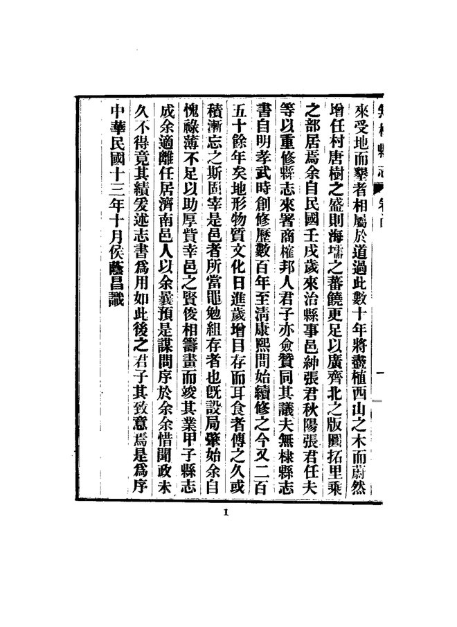 无棣县志 书影 4