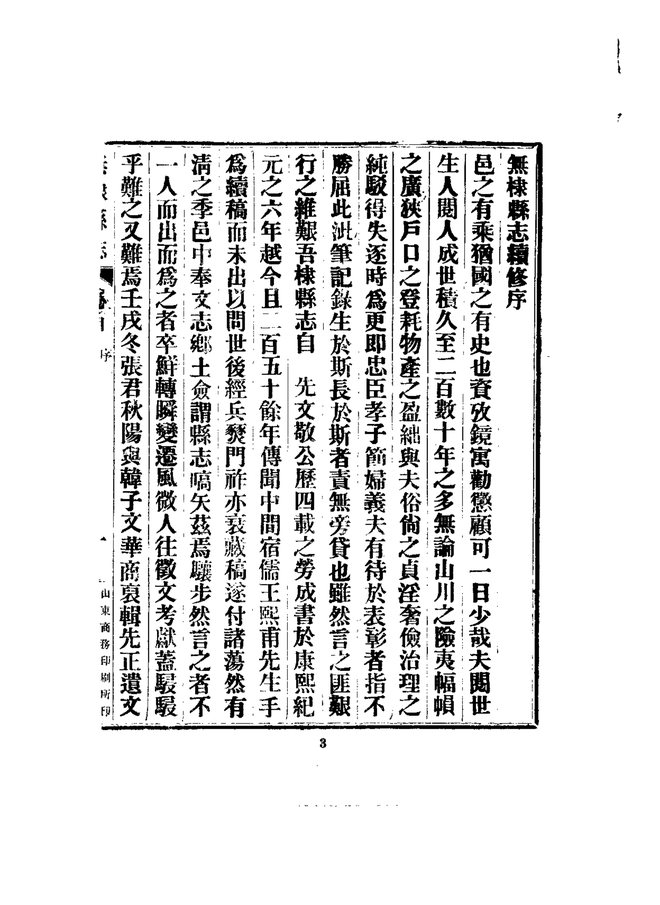 无棣县志 书影 5