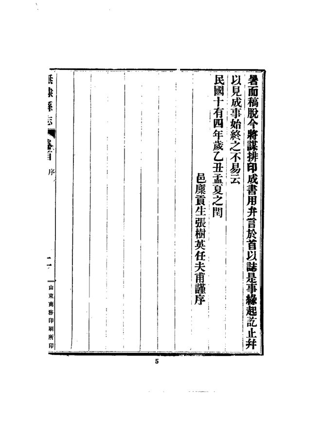 无棣县志 书影 6