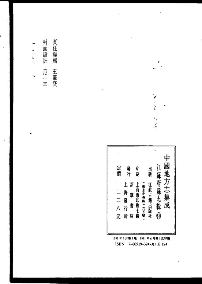 光绪江都县志 书影 3