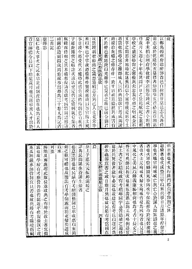 光绪江都县志 书影 5