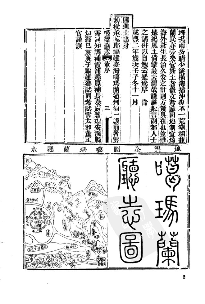 台湾府县志辑·第2册 书影 4