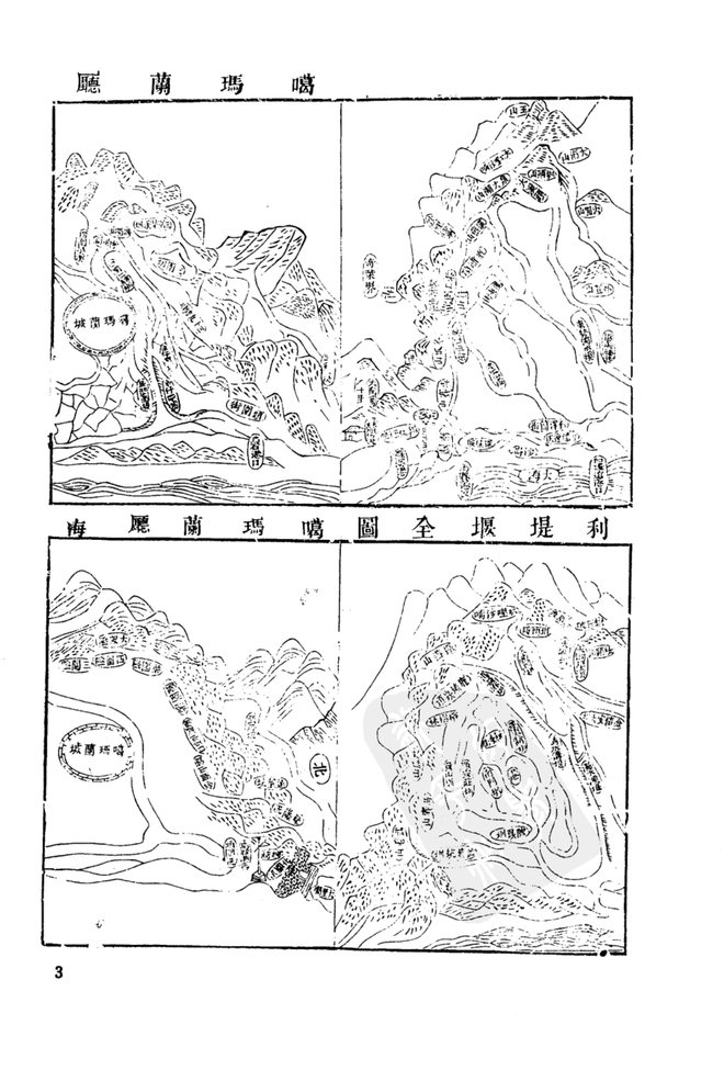 台湾府县志辑·第2册 书影 5