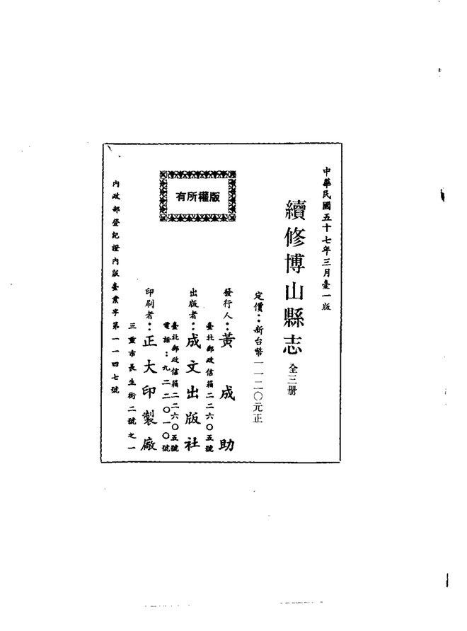 续修博山县志 书影 2