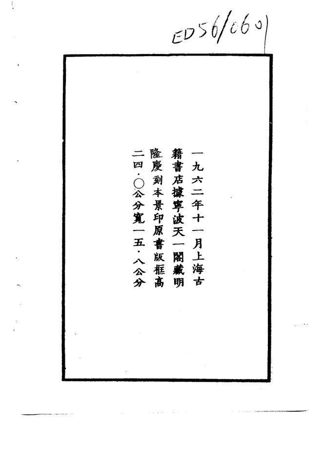 隆庆赵州志 书影 3