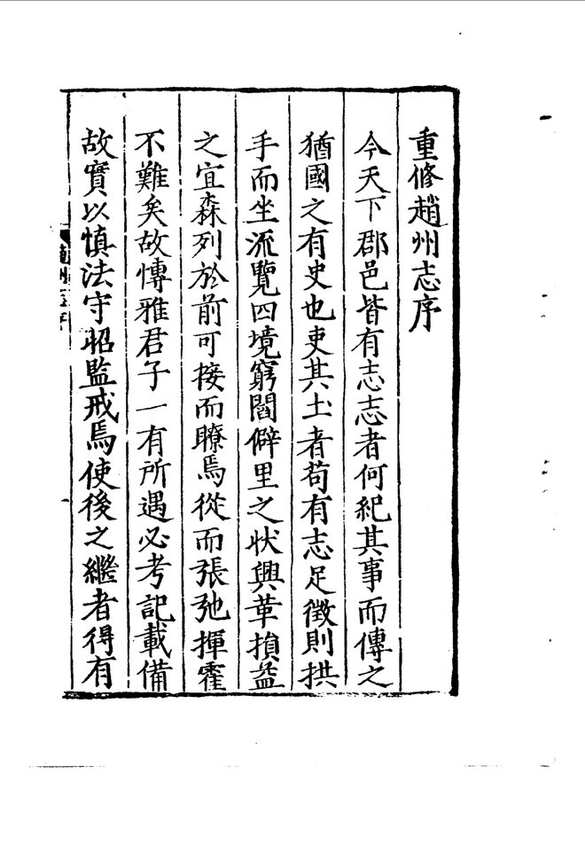 隆庆赵州志 书影 4