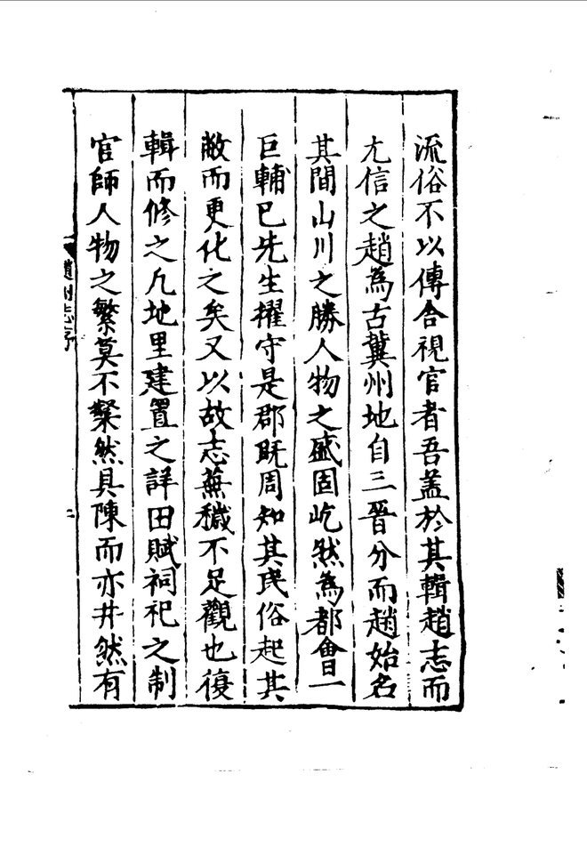 隆庆赵州志 书影 6