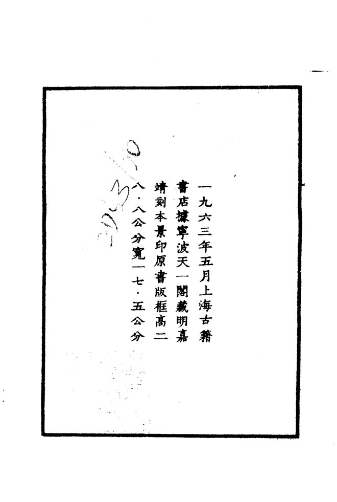 嘉靖马湖府志 书影 3