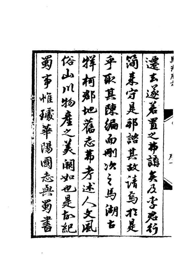 嘉靖马湖府志 书影 5
