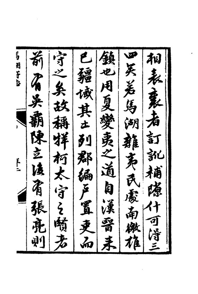 嘉靖马湖府志 书影 6