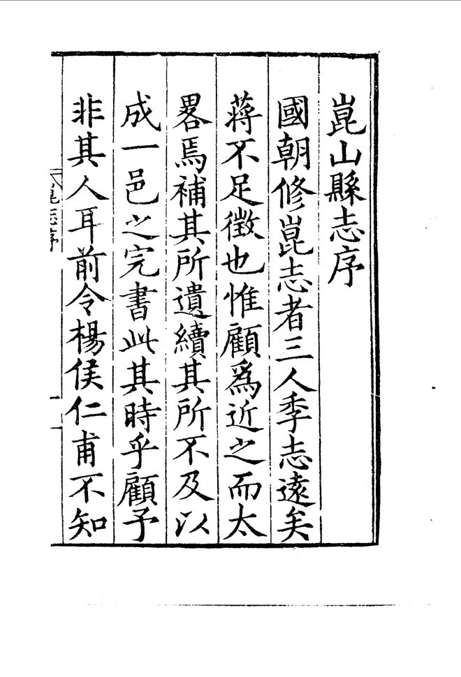 昆山县志 书影 3