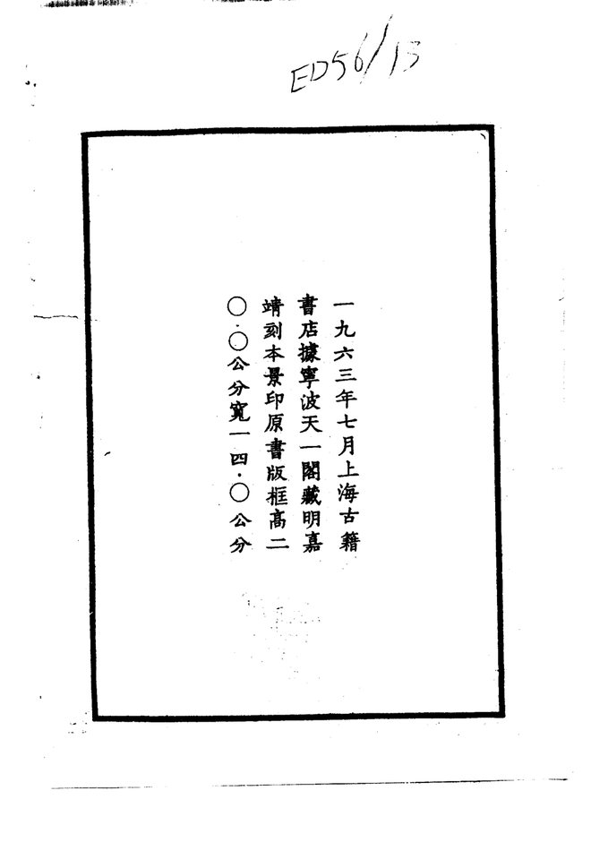 嘉靖江阴县志 书影 3