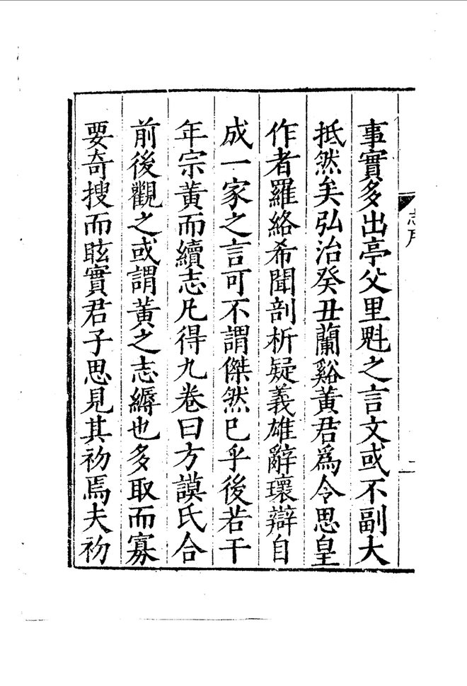 嘉靖江阴县志 书影 5