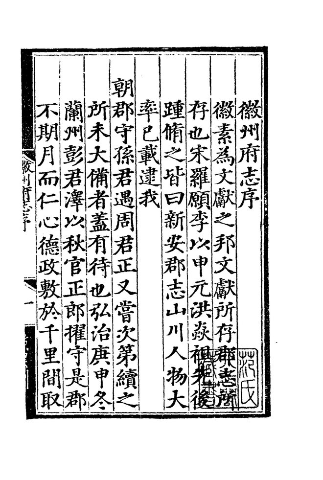 弘治徽州府志 书影 3