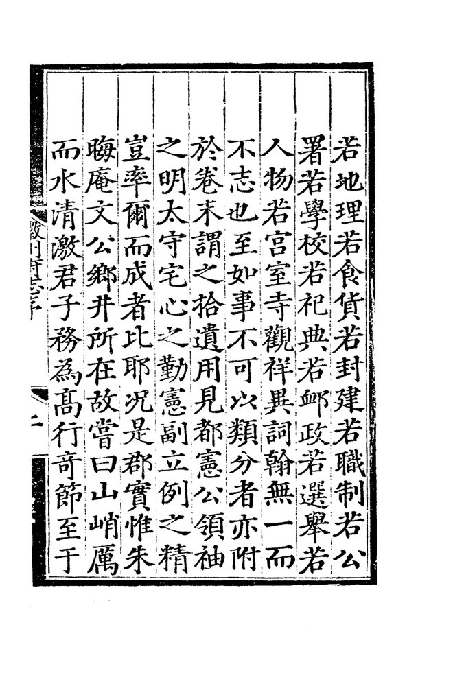弘治徽州府志 书影 5