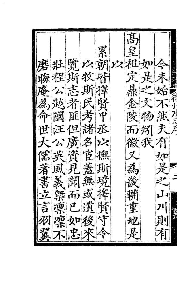 弘治徽州府志 书影 6