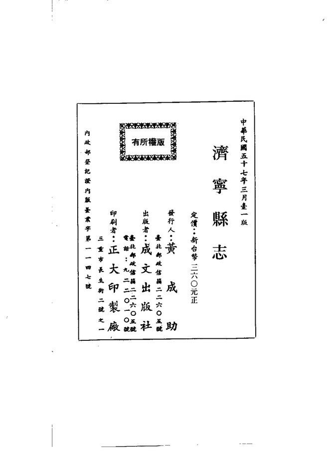 济宁县志 书影 2