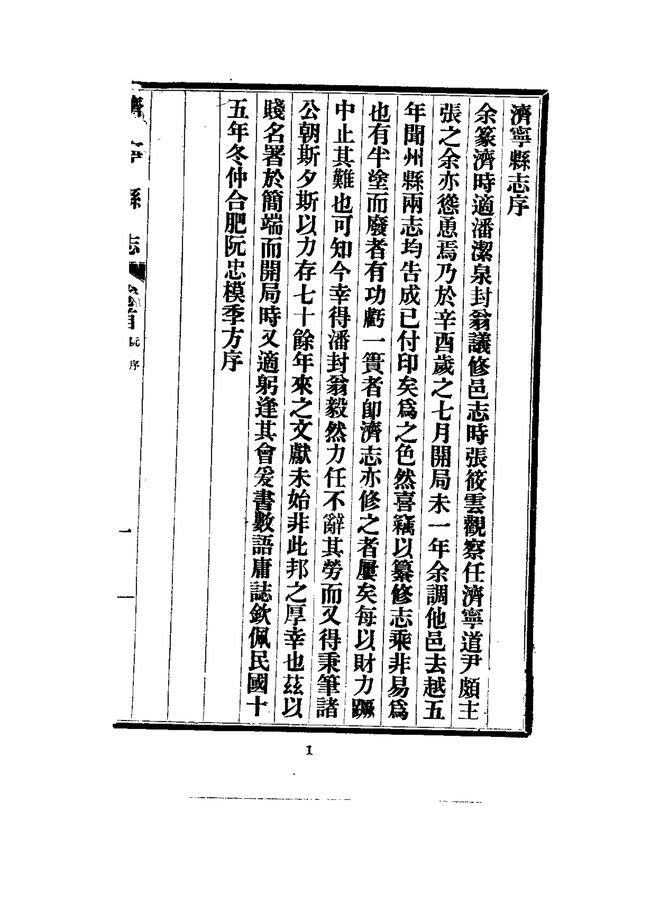 济宁县志 书影 3