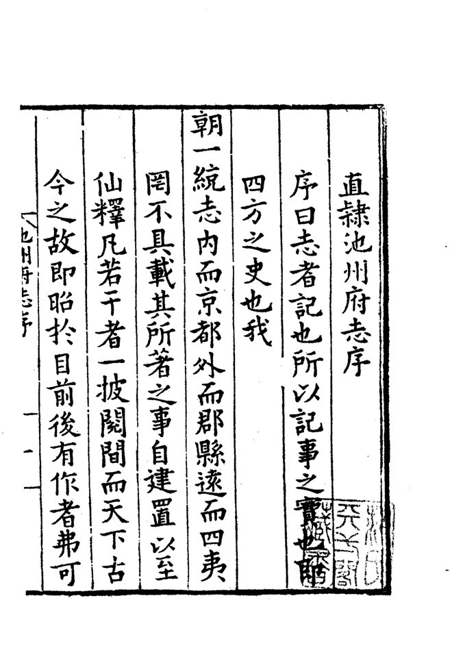 嘉靖池州府志 书影 4