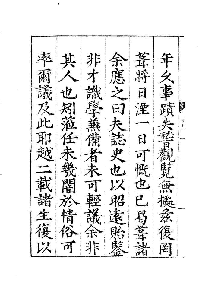 嘉靖寿州志 书影 5