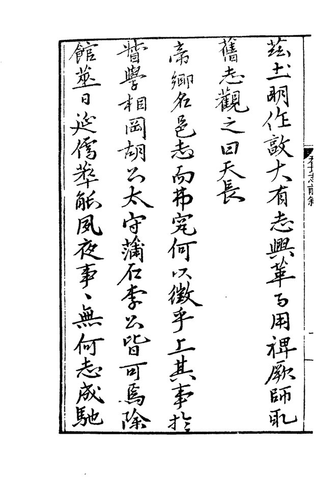 嘉靖天长县志 书影 4