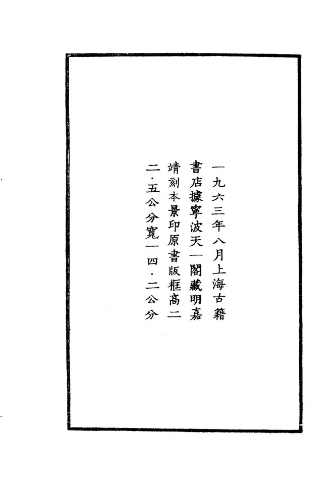 嘉靖建平县志 书影 3