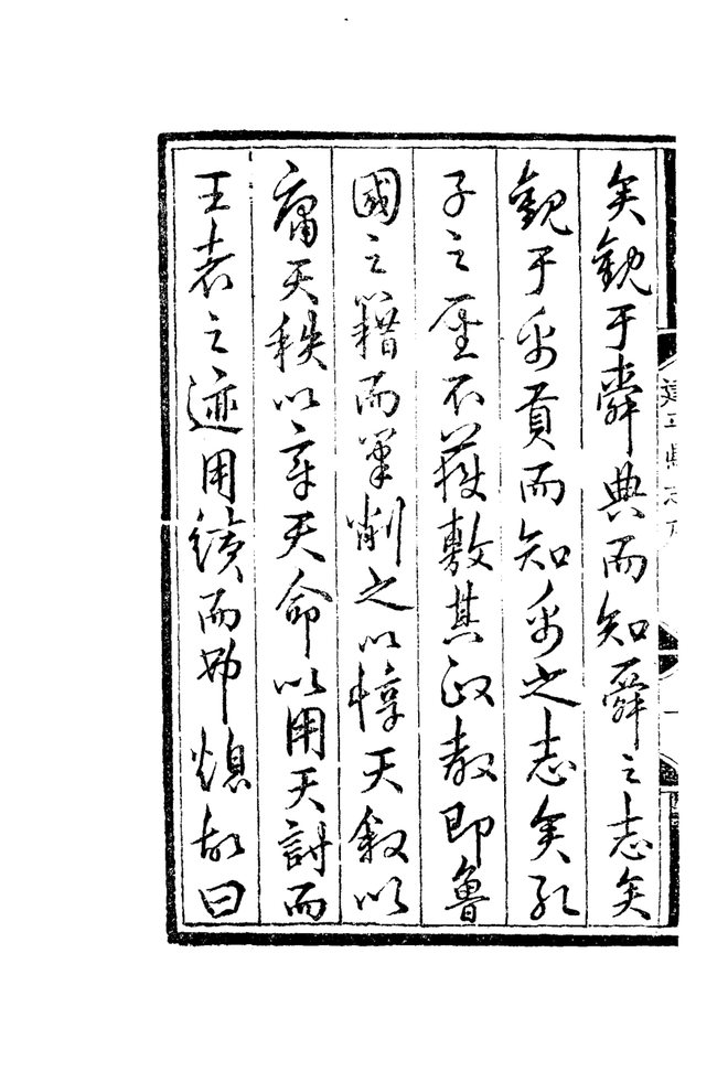 嘉靖建平县志 书影 6