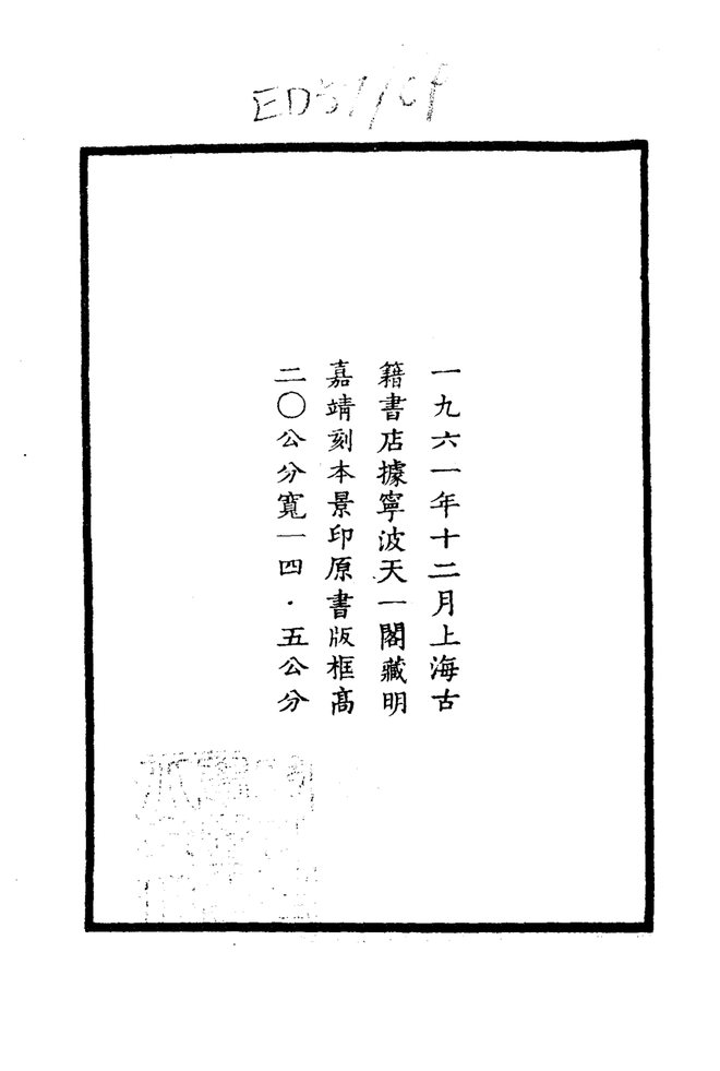嘉靖延平府志 书影 3