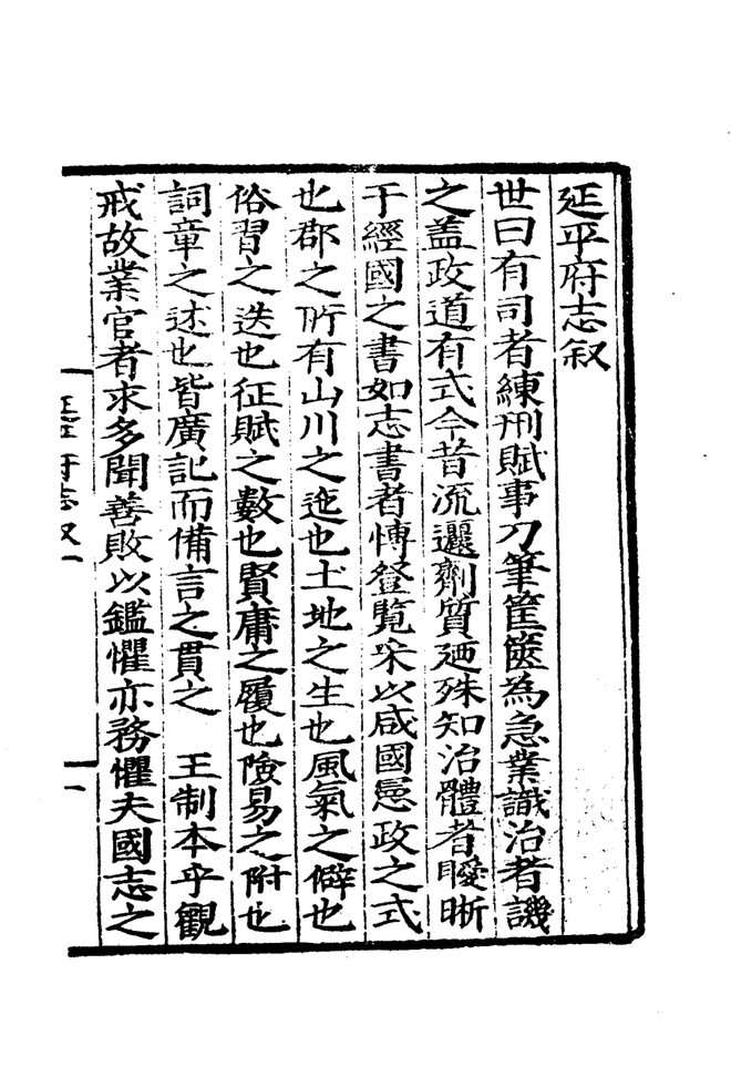 嘉靖延平府志 书影 4