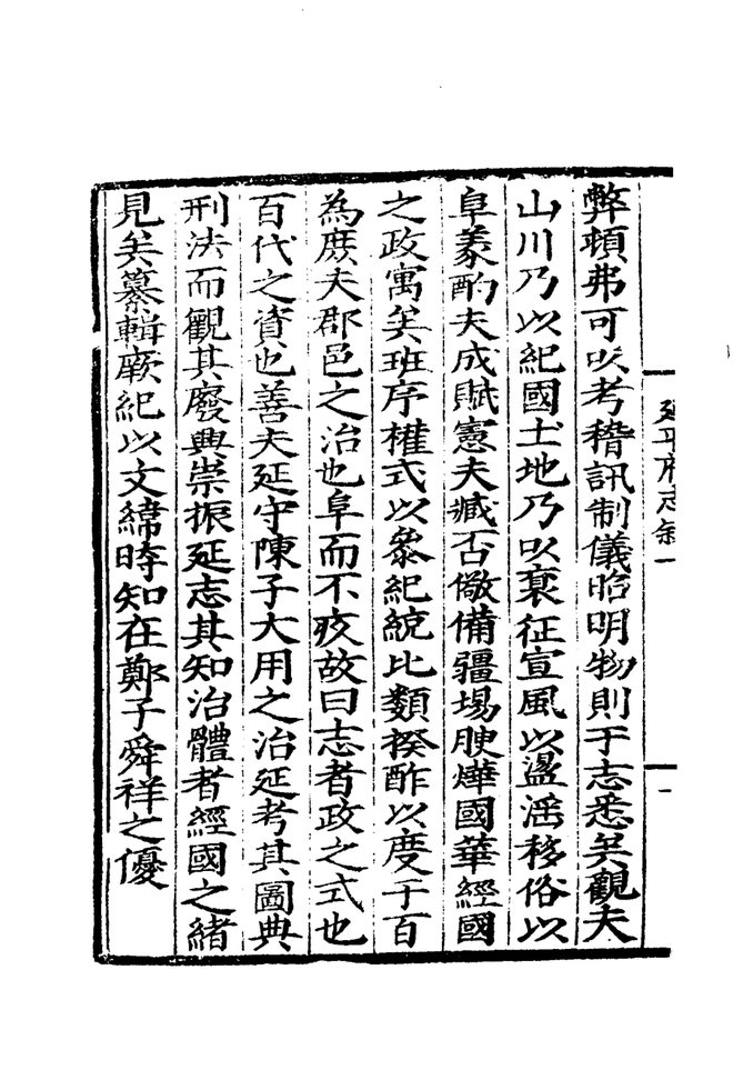 嘉靖延平府志 书影 5