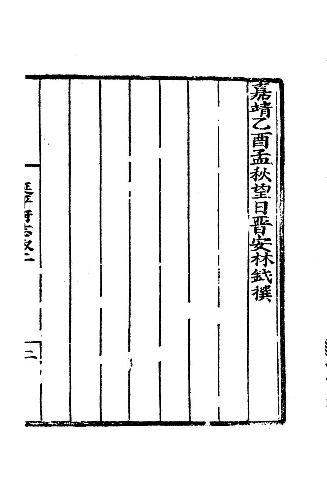 嘉靖延平府志 书影 6