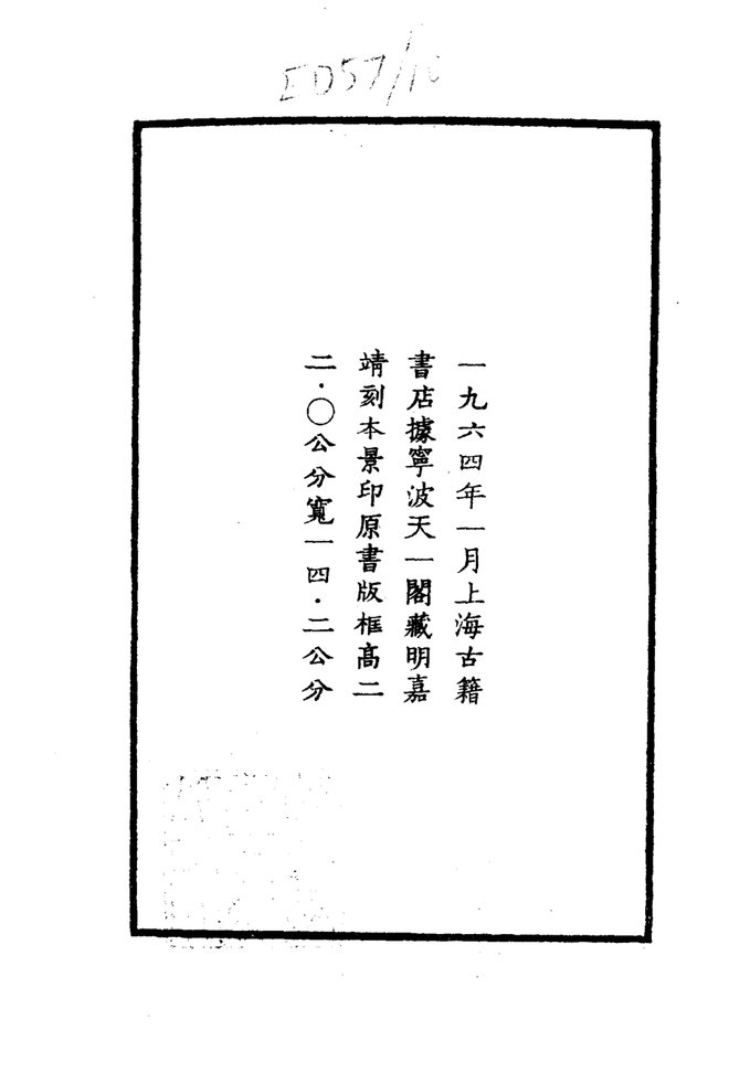 嘉靖邵武府志 书影 3