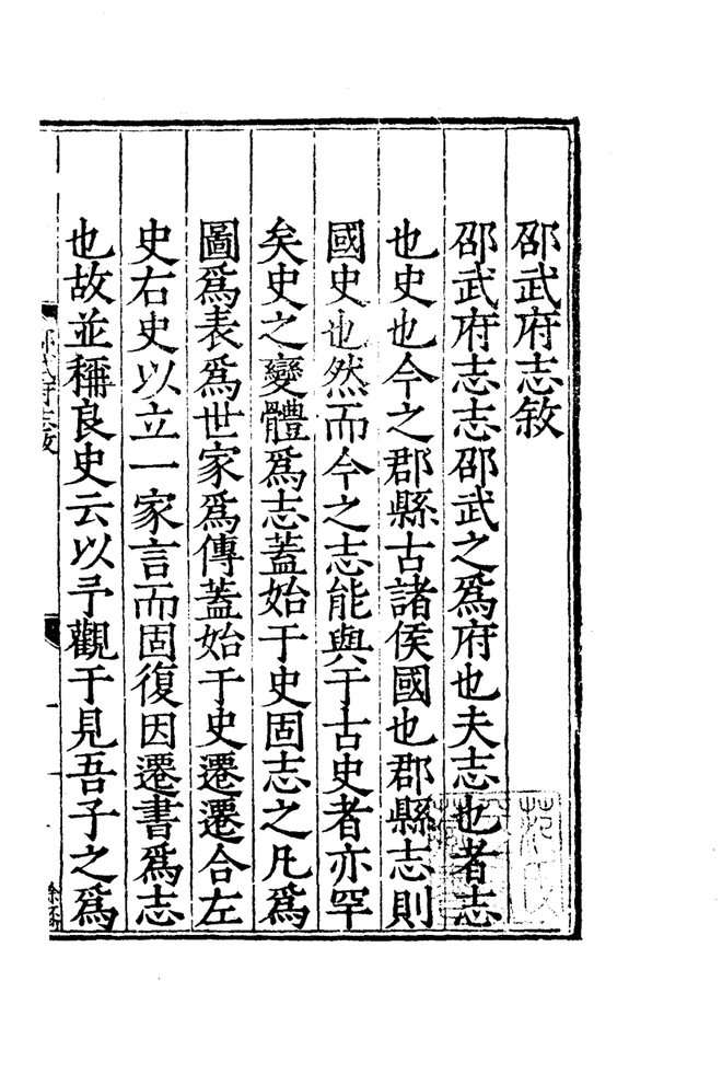 嘉靖邵武府志 书影 4