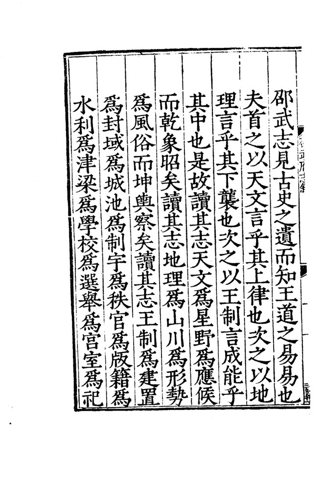 嘉靖邵武府志 书影 5