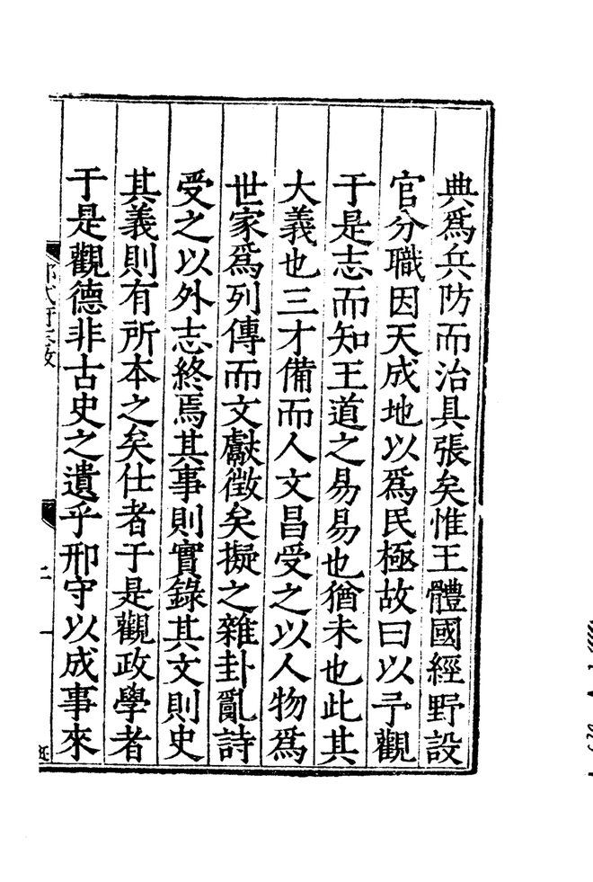 嘉靖邵武府志 书影 6