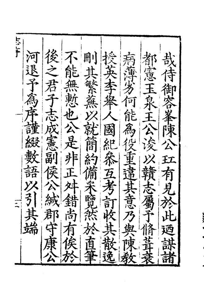 嘉靖赣州府志 书影 6