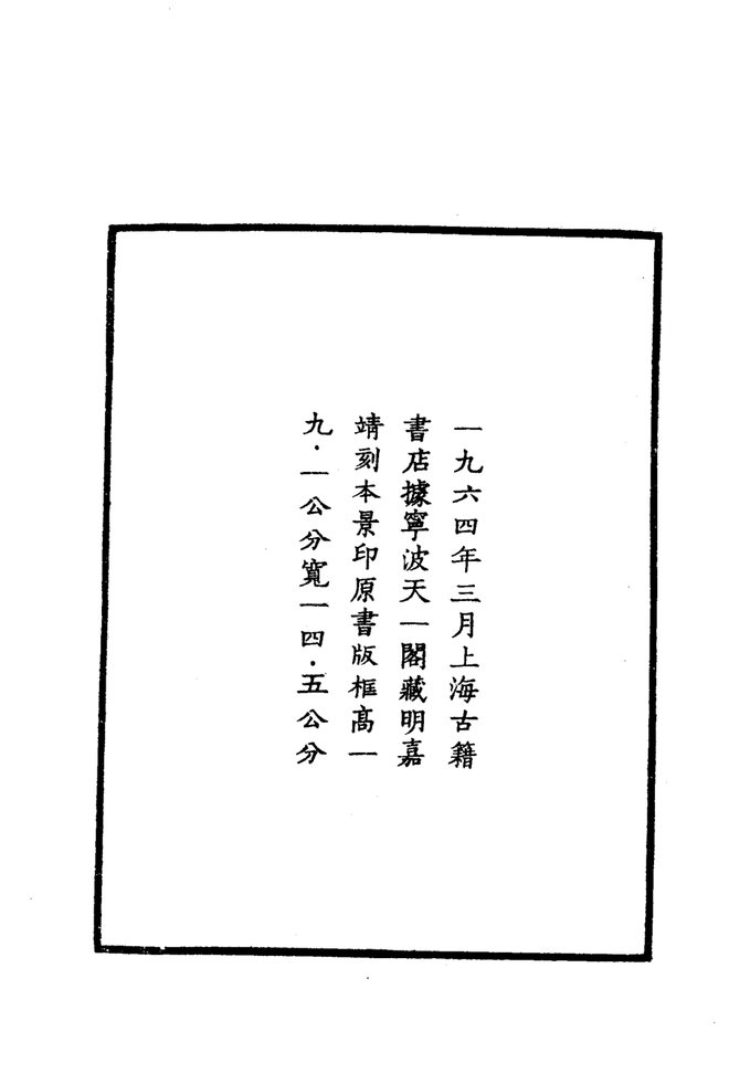 嘉靖永丰县志 书影 3