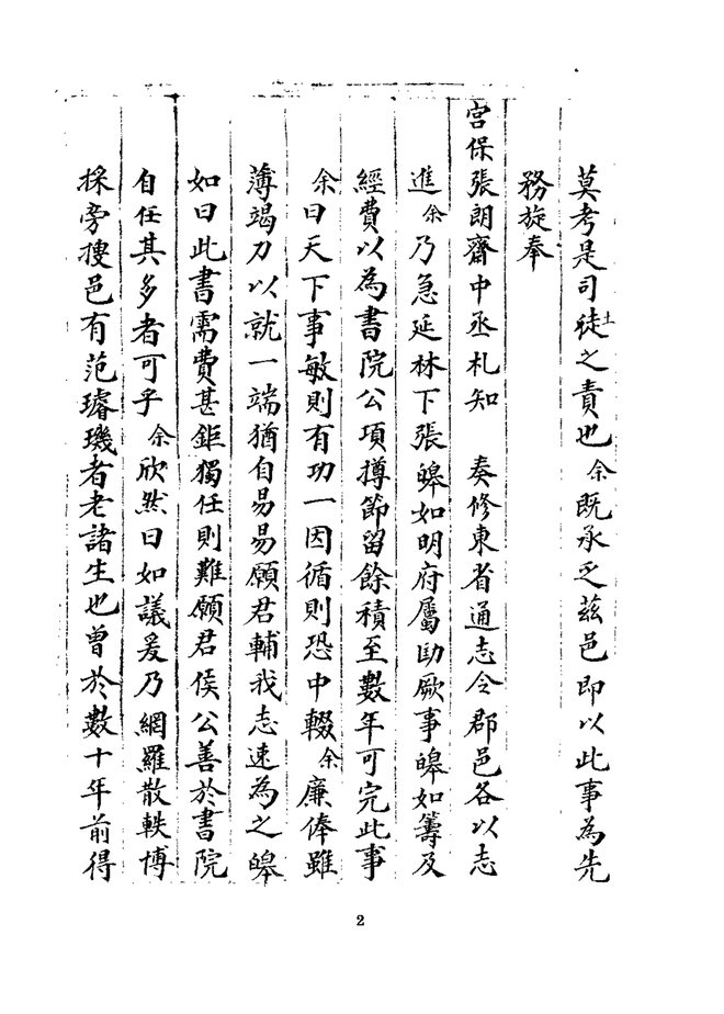 沾化县志 书影 6