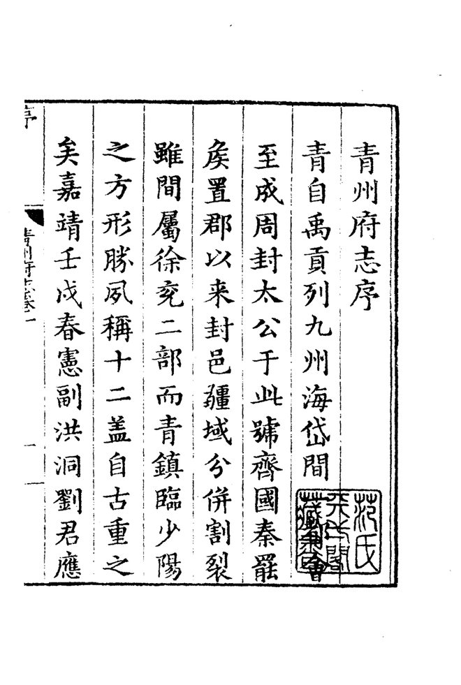 嘉靖青州府志 书影 3