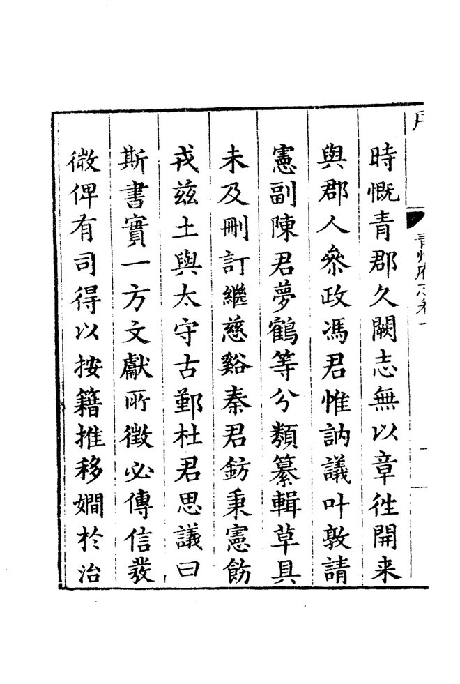 嘉靖青州府志 书影 4
