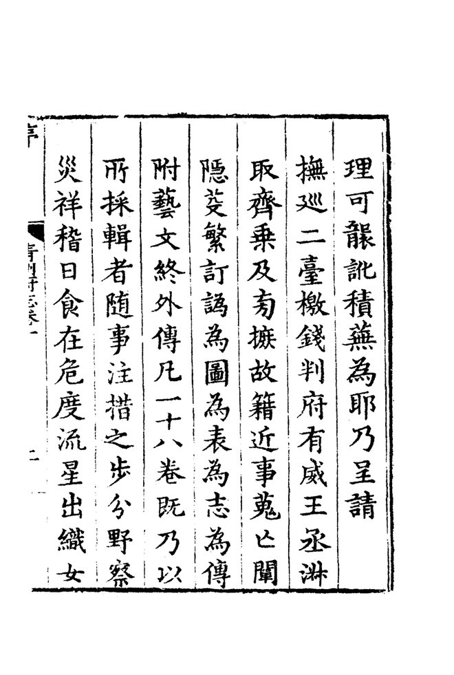 嘉靖青州府志 书影 5