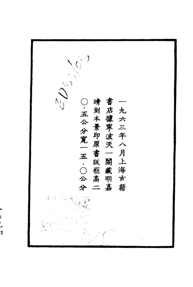 嘉靖邓州志 书影 3