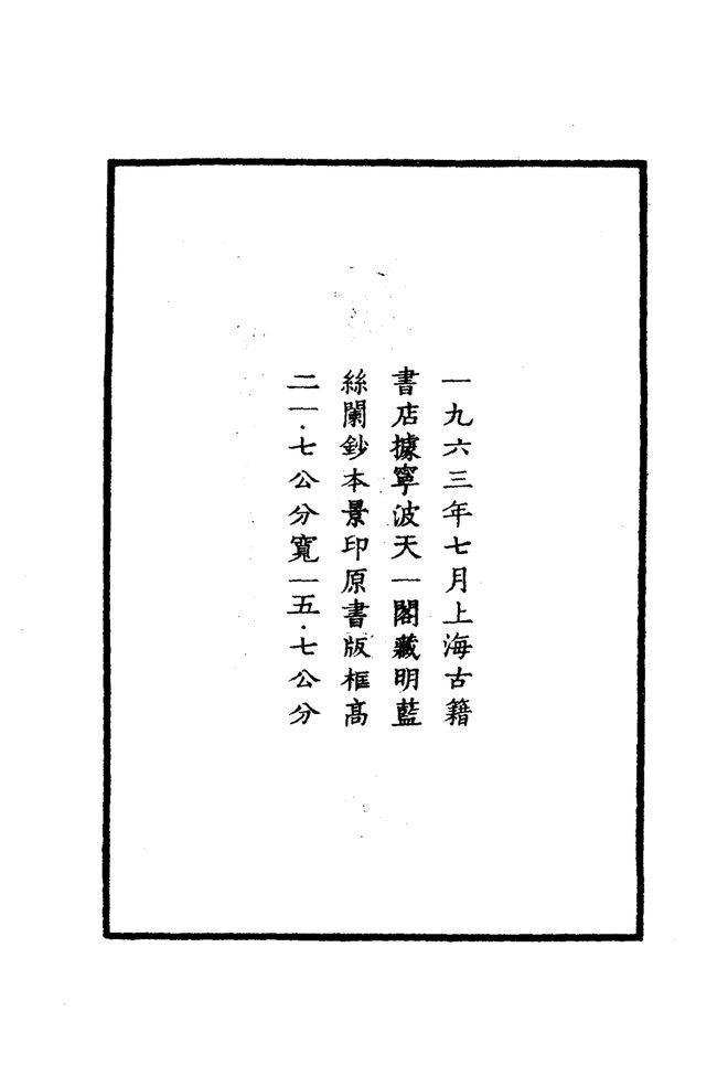 正德新乡县志 书影 3