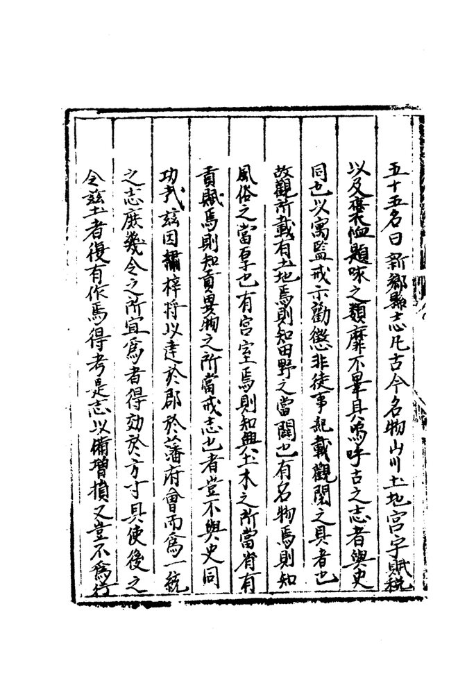 正德新乡县志 书影 6