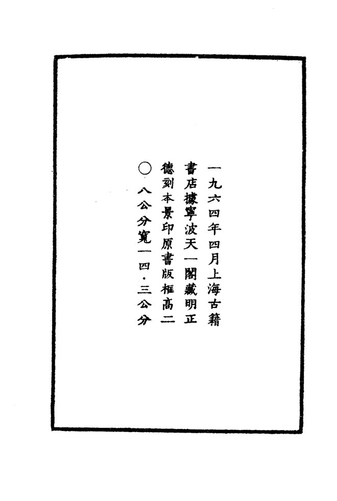 正德光化县志 书影 3