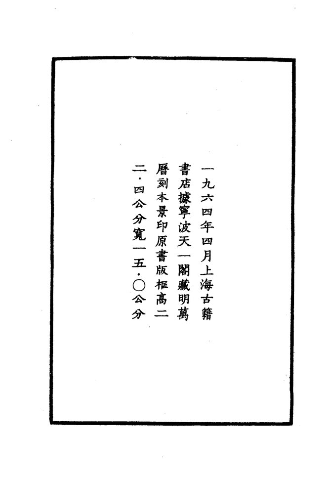 万历慈利县志 书影 3